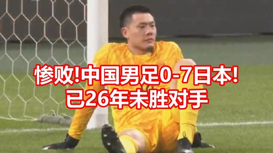 Chinese Soccer Fans React to 0-7 Defeat to Japan as a ‘Day of Humiliation’